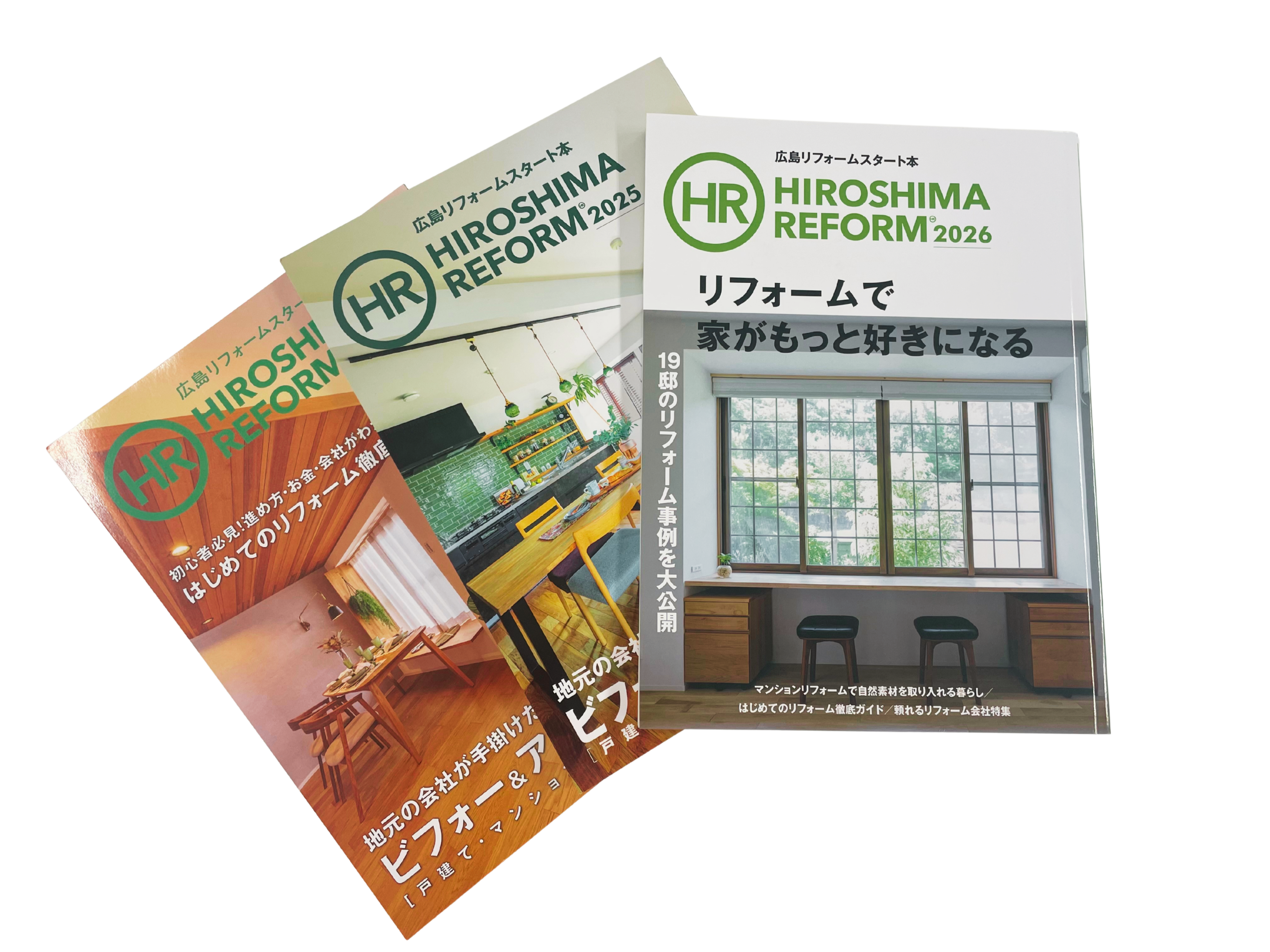 リフォーム専門雑誌 HIROSHIMA REFORM